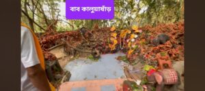 প্রাচীন মন্দির কালুয়াষাঁড়: ভারতের অজানা ধর্মীয় ও সামাজিক বাস্তবতা