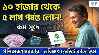 Bhabishyat Credit Card Scheme